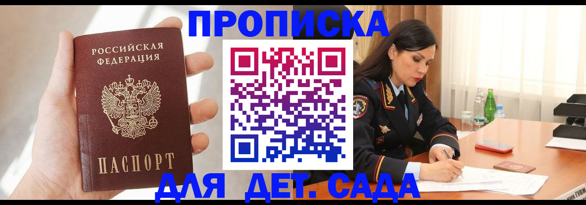 прописка штамп в Бабаево