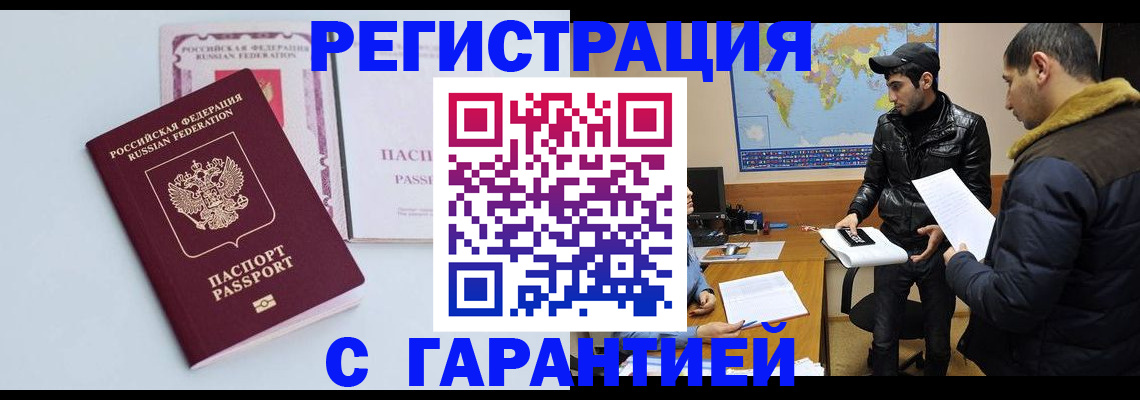 временная регистрация поиск в Бабаево