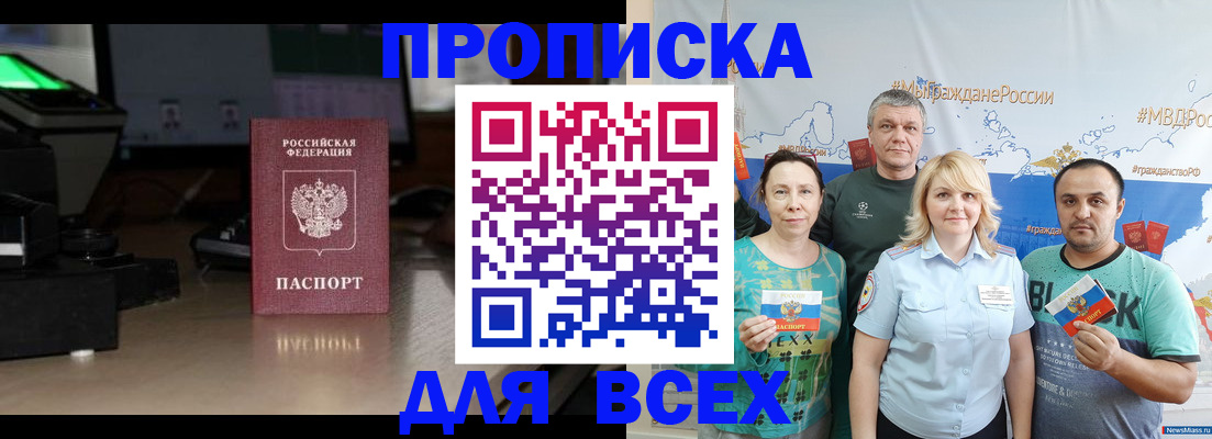 временная регистрация купить в Бабаево