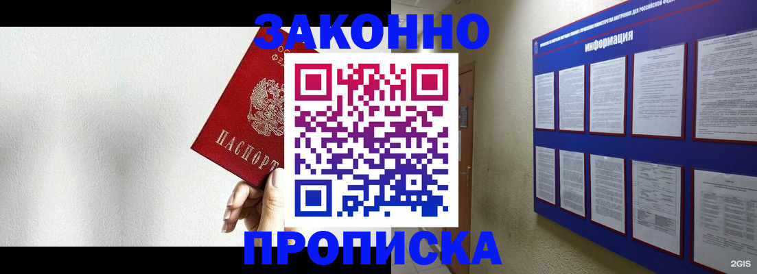 прописка ребенка в Бабаево