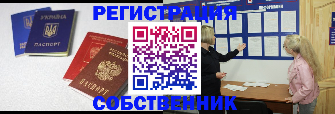 временная регистрация в Бабаево