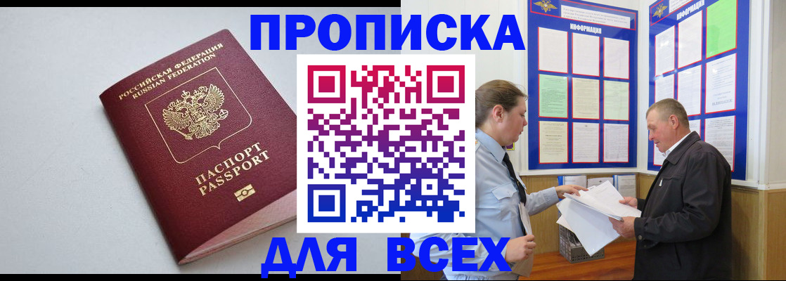 прописка паспорт в Бабаево